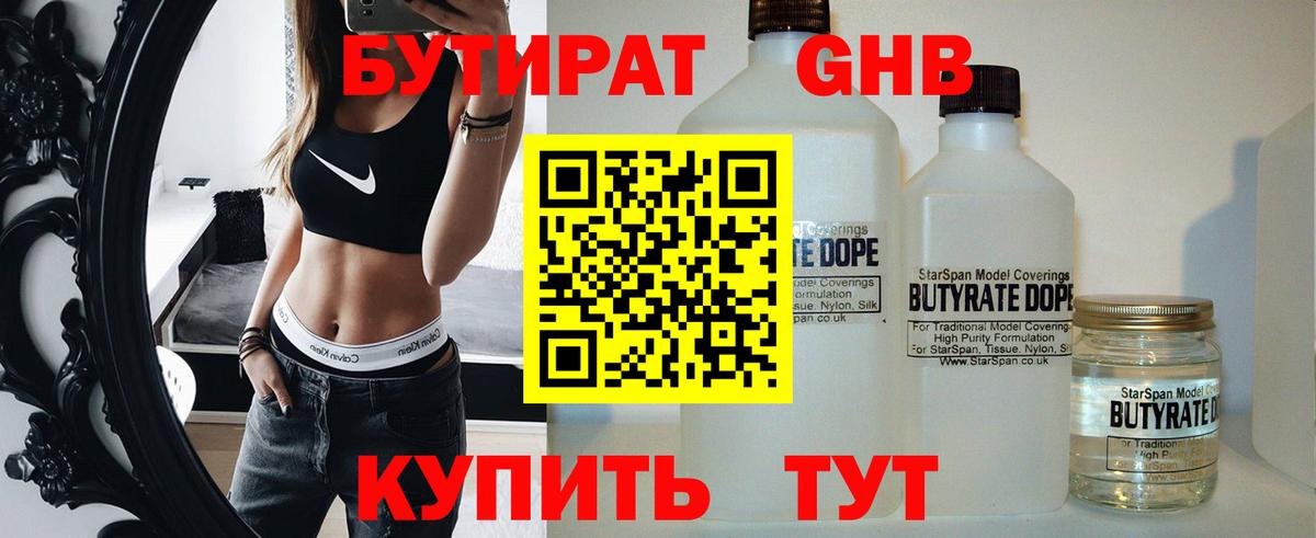 БУТИРАТ BDO 33%  Бутират  Химки  Вход с VPN 