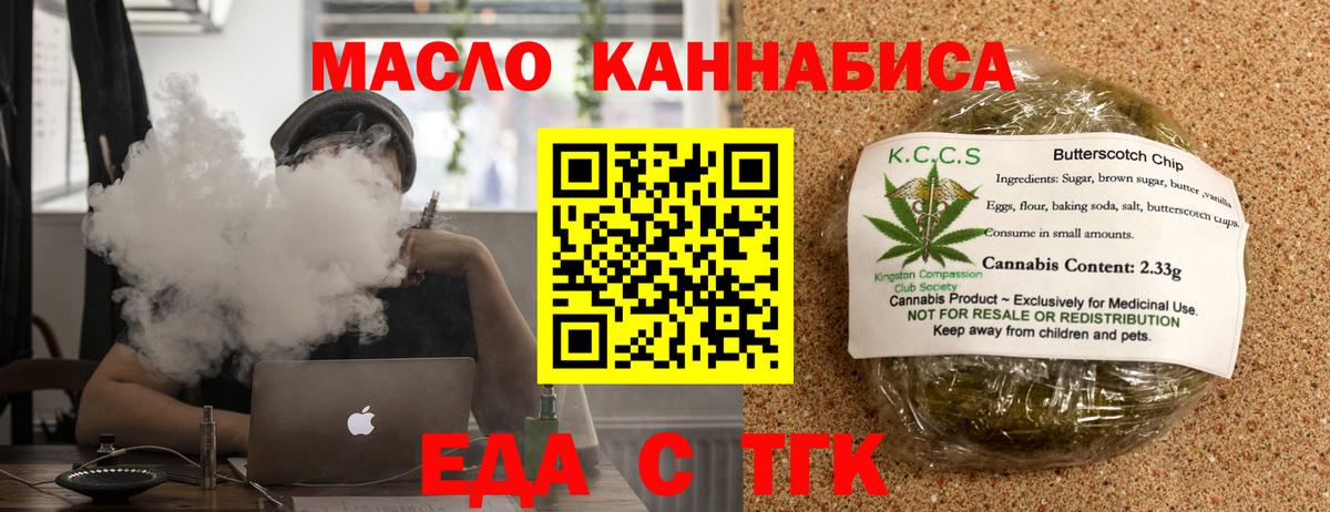Печенье с ТГК марихуана  Вход с VPN  Химки 
