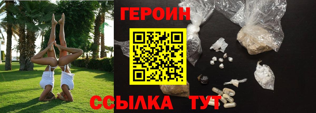 Героин белый Химки