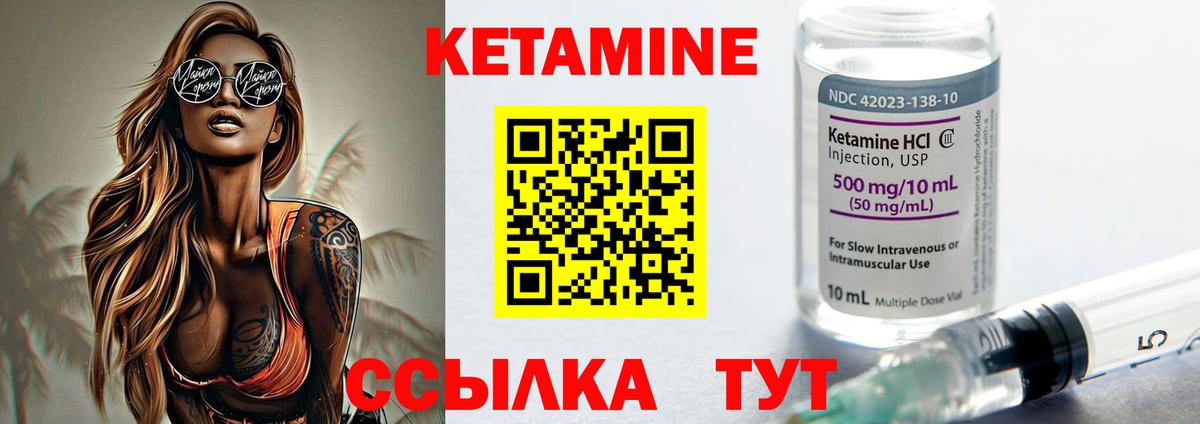КЕТАМИН VHQ Химки