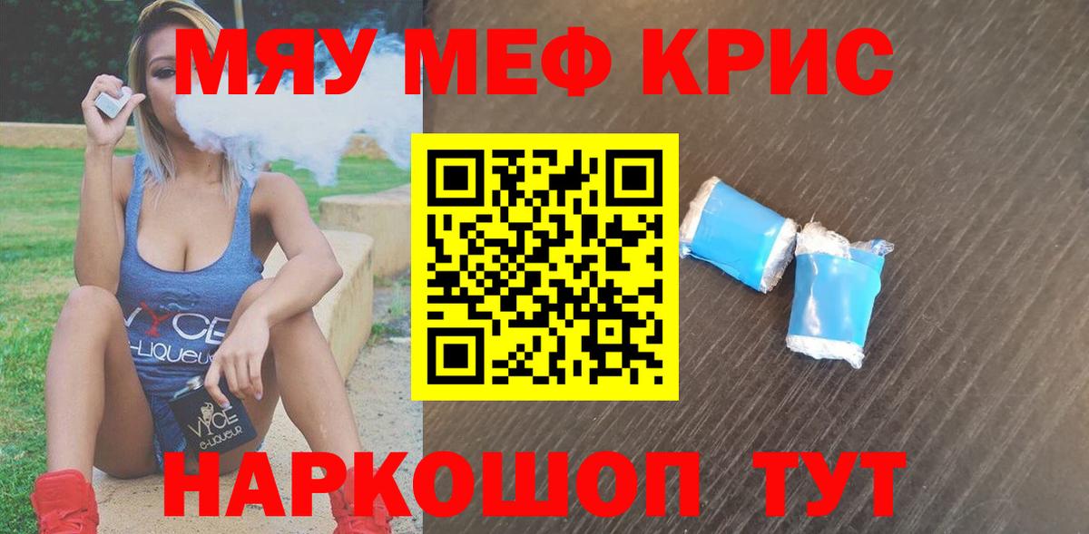 Меф мяу мяу мука Химки