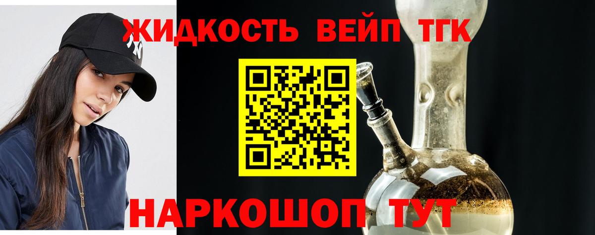 Дистиллят ТГК вейп Химки