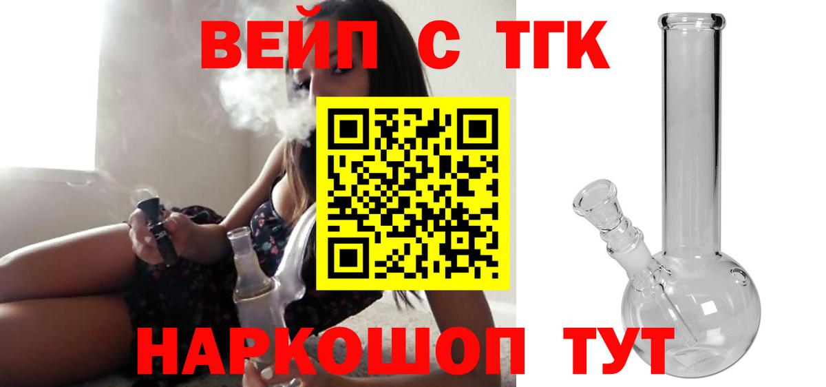 Дистиллят ТГК THC oil  Вход с VPN  ТГК вейп  Химки 